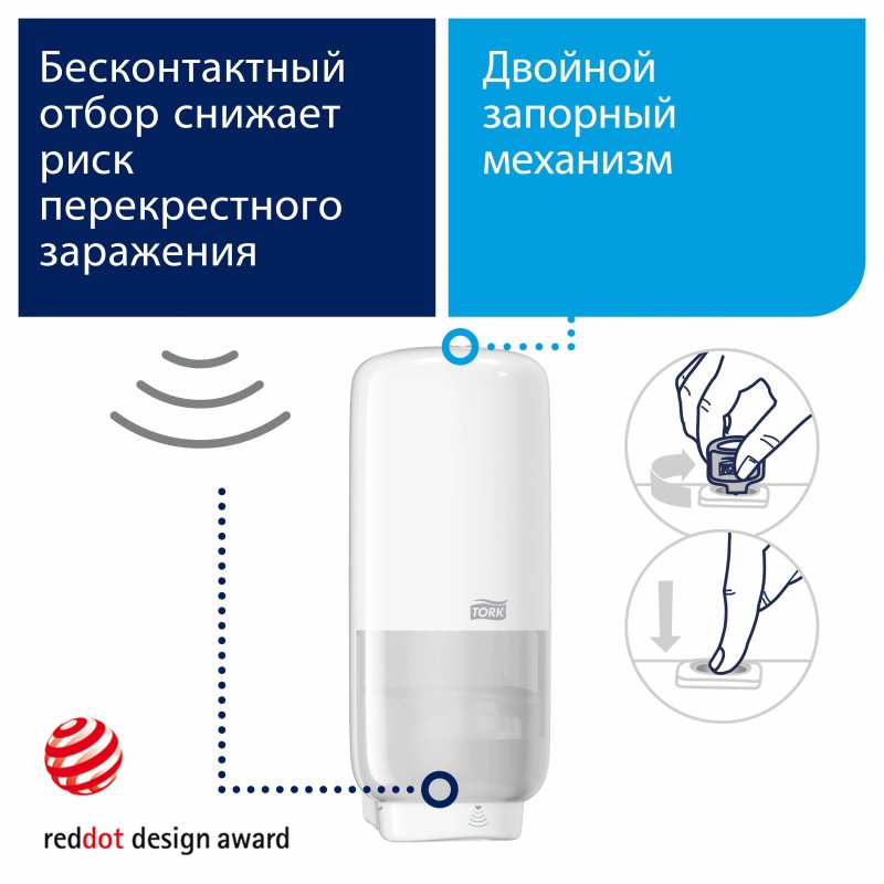 Дозатор для жидкого мыла TORK сенсорный 1л S4 белый 561600
