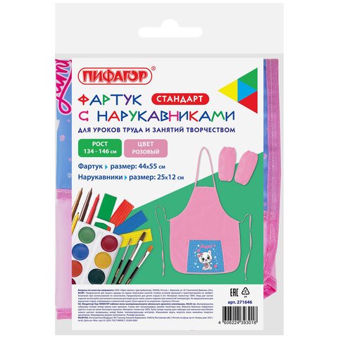 Фартук с нарукавниками для уроков труда ПИФАГОР, 1 карман, 44×55 см, «Yummy Cupcake»