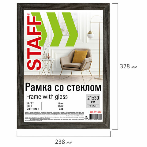 Рамка 21×30 см со стеклом, багет 18 мм МДФ, STAFF «Grand», цвет венге
