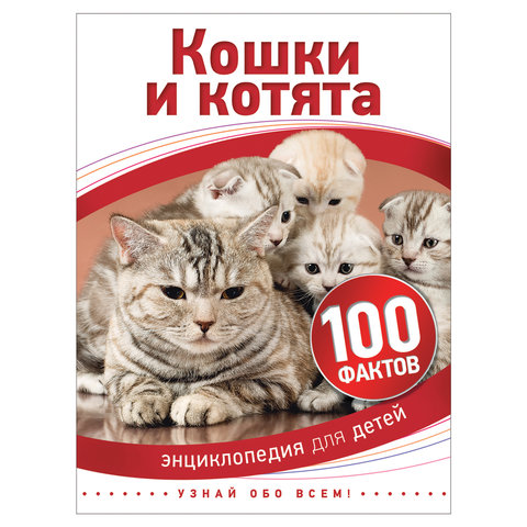 превью Энциклопедия детская. 100 фактов. Кошки и котята. Паркер С. 