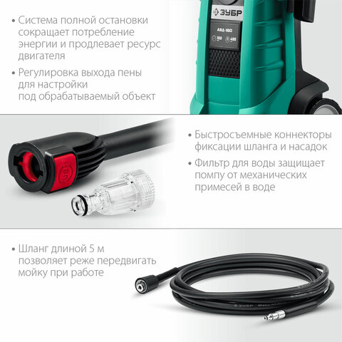 Минимойка ЗУБР АВД-160, мощность 2.1 кВт, давление 160 бар, шланг 5 м