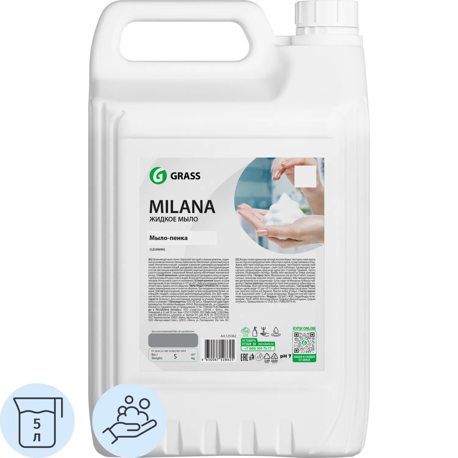 Мыло-пена Grass Milana 5 л