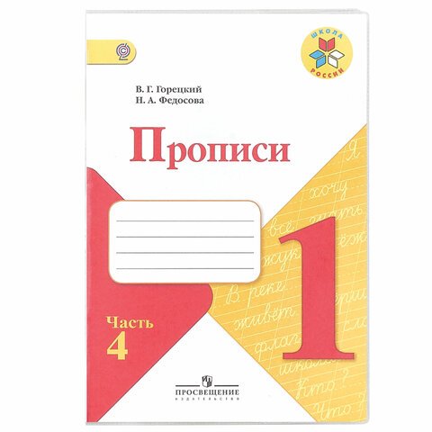 Обложка ПП 243×455 мм для тетрадей и прописей Горецкого, ЮНЛАНДИЯ, универсальная, КЛЕЙКИЙ КРАЙ, 80 мкм, штрих-код, 229353