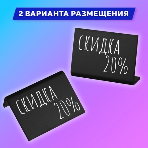 Ценник L-образный для мелового маркера A8 (5.2×7.4 см)КОМПЛЕКТ 10 шт. ПВХЧЕРНЫЙBRAUBERG291297