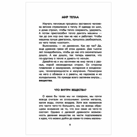 Простая наука для детей. Занимательная химия, Савина Л. А. 