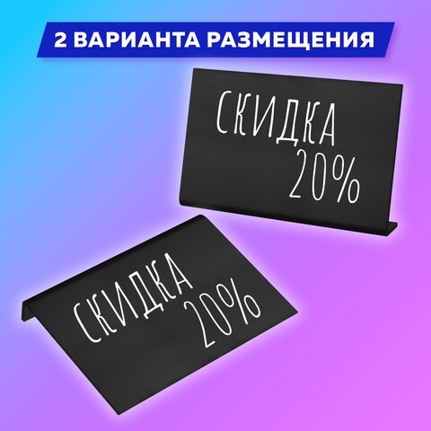 Табличка меловая настольная А4 (21×29.7 см)L-образнаягоризонтальнаяПВХЧЕРНАЯBRAUBERG291291