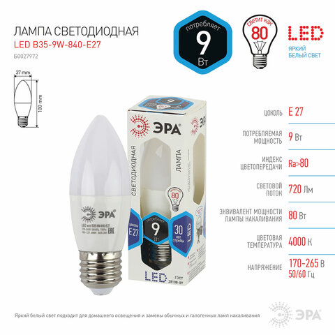 Лампа светодиодная ЭРА STD, 9 (80) Вт, цоколь E27, свеча, нейтральный белый свет, 35000 ч., LED B35-9W-840-E27