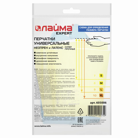 Перчатки неопреновые ЛАЙМА НЕОПРЕН EXPERT, 100 г/пара, химически устойчивые, х/б напыление, XL (очень большой)