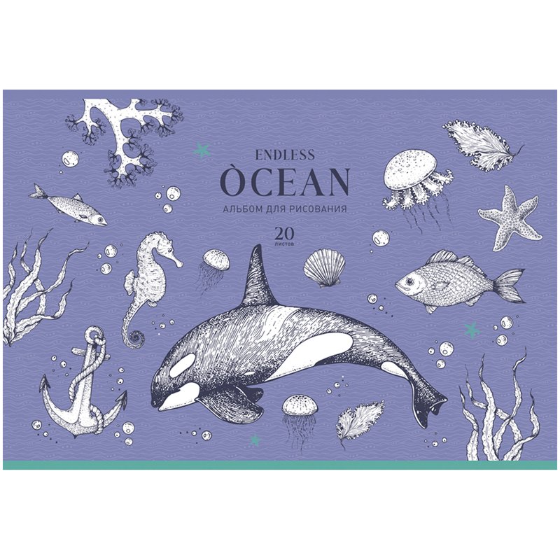 Альбом для рисования 20л., А4, на скрепке BG «Ocean»