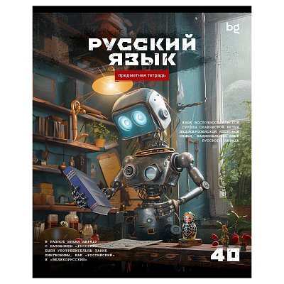 Тетрадь предметная 40л. BG «Робот» - Русский язык, эконом