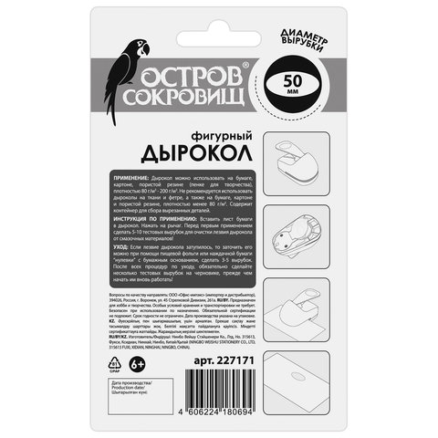 Дырокол фигурный «Овал», диаметр вырезной фигуры 50 мм, ОСТРОВ СОКРОВИЩ