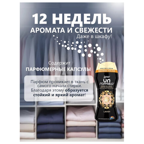 Кондиционер для белья в гранулах 210гр LENOR UN STOPPABLES «Lavish», персик и белые цв