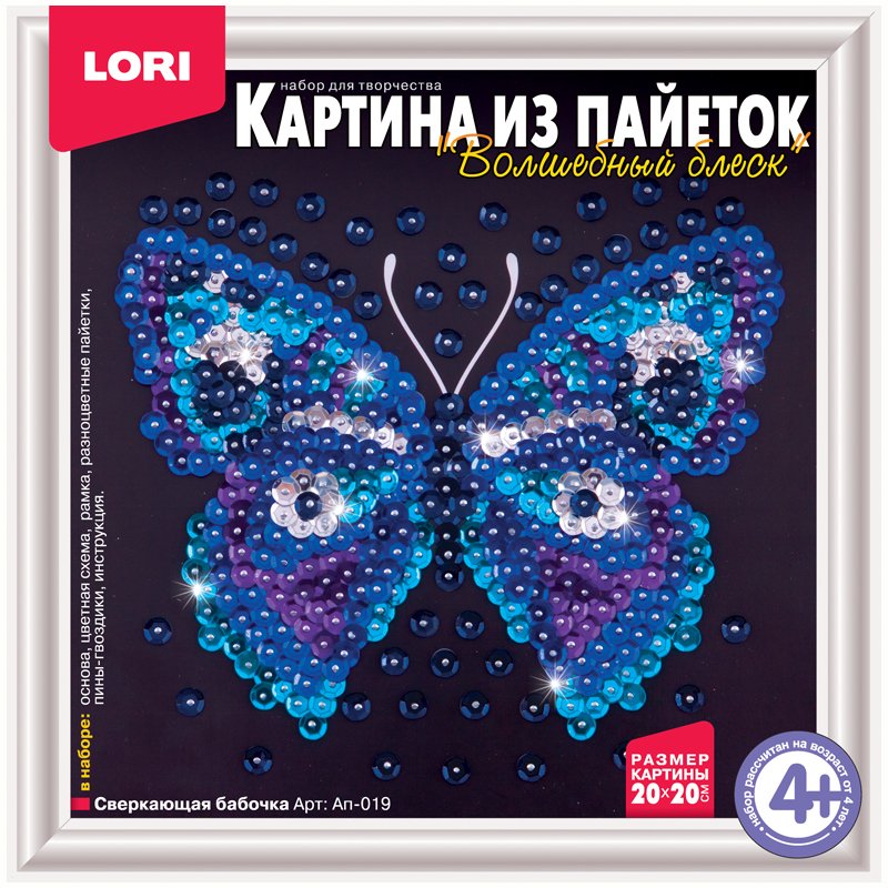 превью Картина из пайеток «Сверкающая бабочка», 20×20 см, основа, пайетки, гвоздики, рамка, LORI