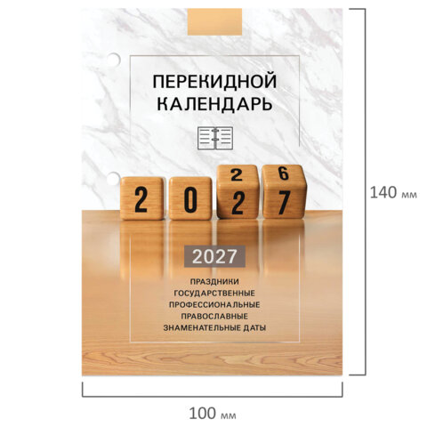 Календарь настольный перекидной 2027 г., 160 л., блок офсетный цветной, 2 краски, STAFF, «2027 ГОД»