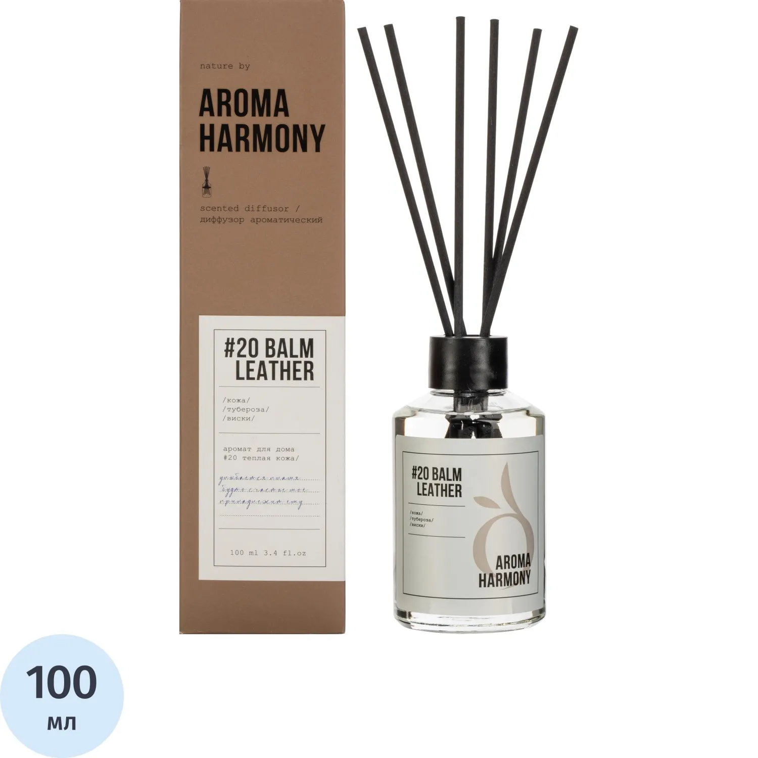 Аромадиффузор Aroma Harmony №20 Бальзам для кожи 100 мл