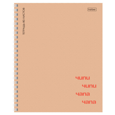Тетрадь А5, 80 л., HATBER, гребень, линия, матовая ламинация, «Чипи-чипи» (микс в спайке), 088819