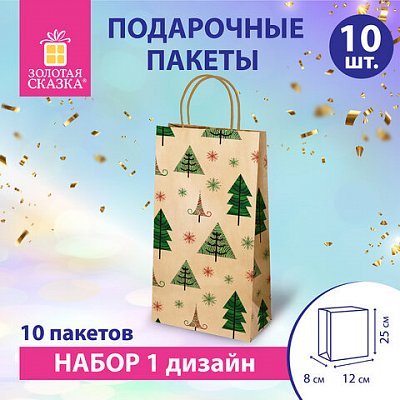 Пакет подарочный КОМПЛЕКТ 10 штук, 12×8x25 см, ЗОЛОТАЯ СКАЗКА