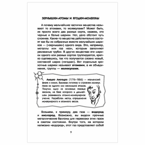 Простая наука для детей. Занимательная химия, Савина Л. А. 