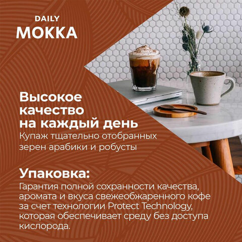 Кофе молотый Poetti «Mokka», натуральный, 250 г, вакуумная упаковка