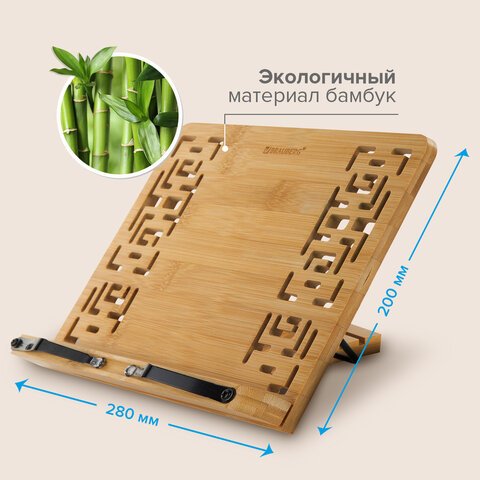 Подставка для книг и планшетов бамбуковая резная BRAUBERG, 28×20 см, регулируемый угол