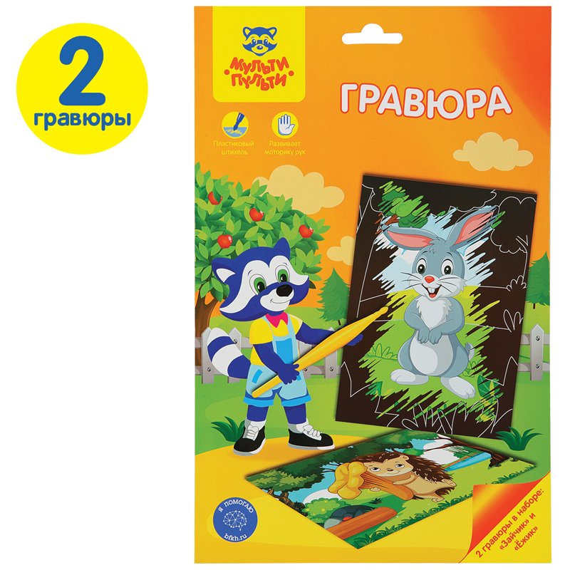 Гравюра А5 Мульти-Пульти «Лесные зверюшки: Зайчик и ёжик»