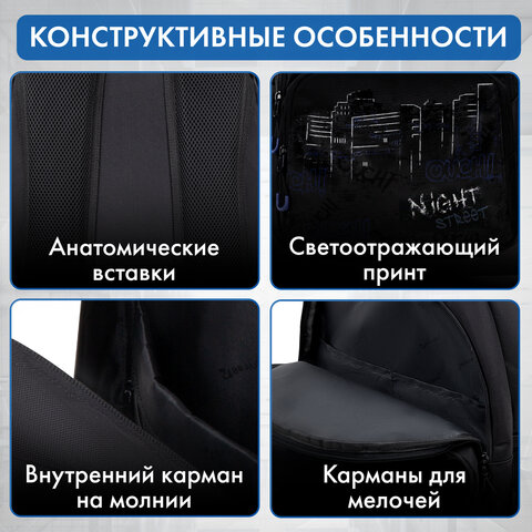 Рюкзак BRAUBERG CONCEPT универсальный, 2 отделения, светоотражающий принт, Night city, 45×30х18 см