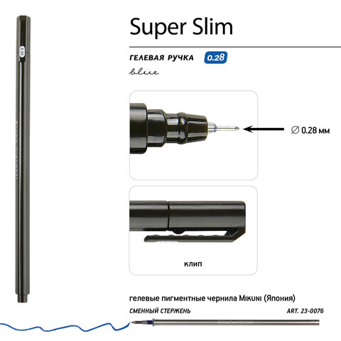 Ручка гелевая BRUNO VISCONTI «Super Slim Black», СИНЯЯ, узел 0.28 мм, линия 0.2 мм