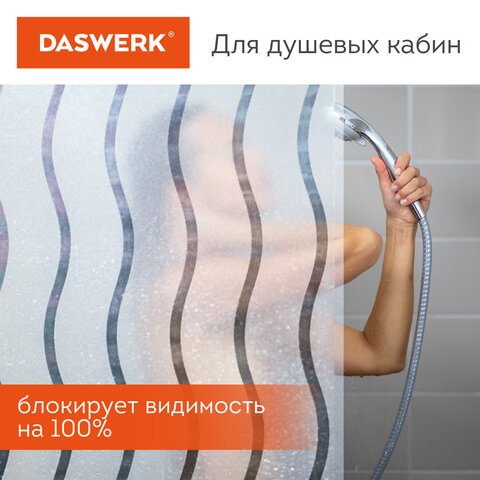 Пленка на окно самоклеящаяся статическая БЕЗ КЛЕЯ солнцезащитная 75×150 см «Волны» DASWERK608591