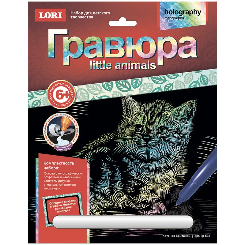 Гравюра с эффектом голографии LITTLE ANIMALS «Котёнок британец», 18×24 см, основа, штихель, LORI