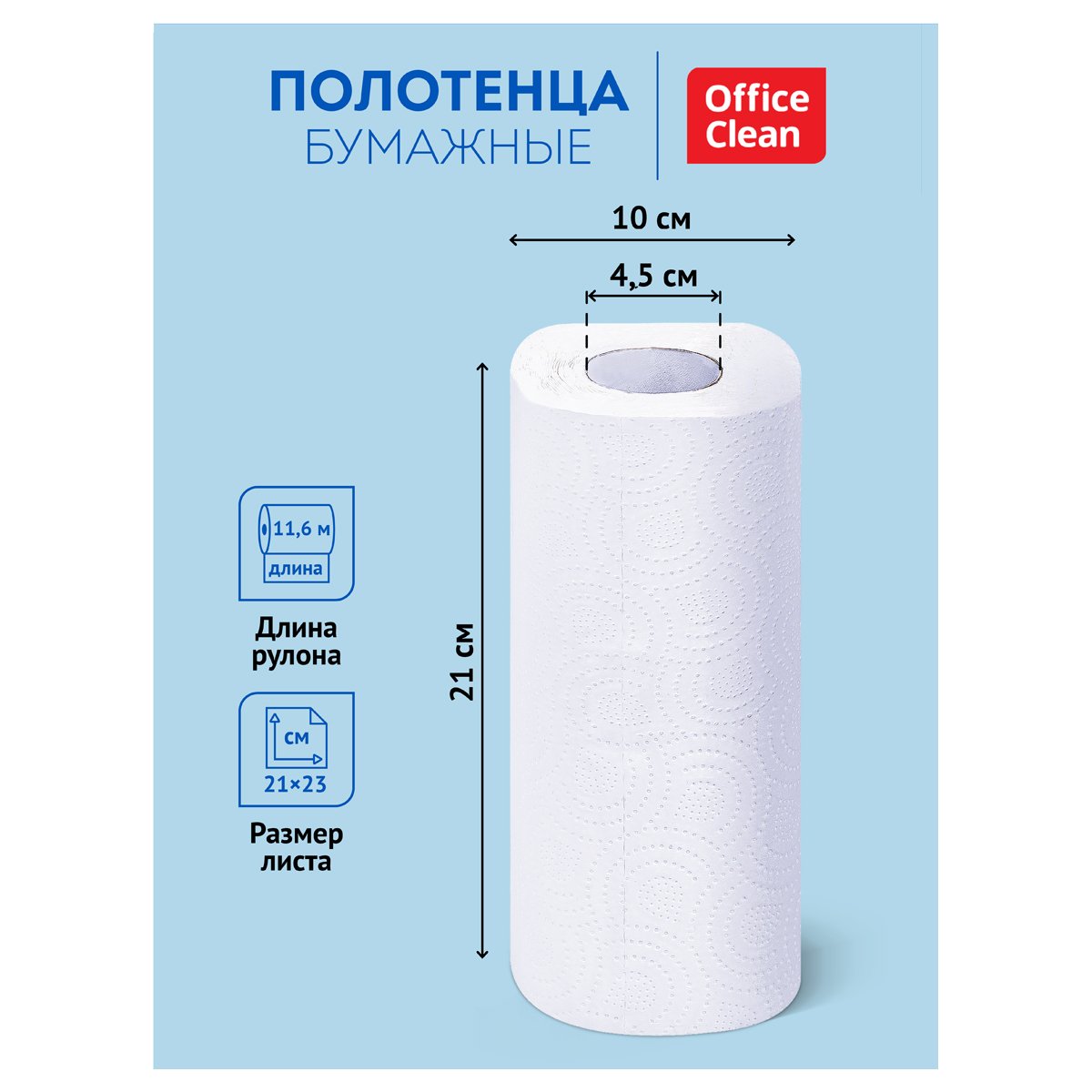 Полотенца бумажные в рулонах OfficeClean, 2-слойные, 11м/рул, тиснение, белые, 4шт. 