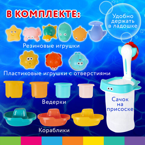 Игрушки для ванной, 17 штук, БОЛЬШОЙ НАБОР, с сетью для хранения, BRAUBERG KIDS