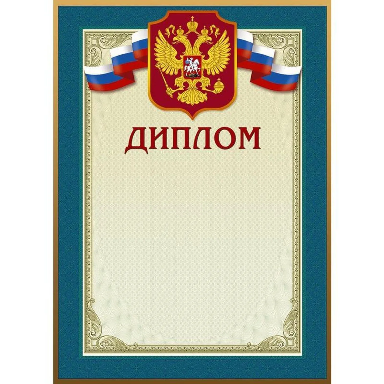 превью Диплом А4 230 г/кв.м с тиснением фольгой (10 штук в упаковке, 46/Д)
