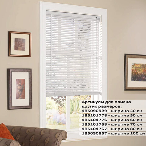 Жалюзи горизонтальные BRABIX 80×160 см, АЛЮМИНИЙ, цвет белый, 606038