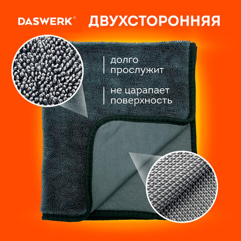 Салфетки из микрофибры для авто супервпитывающие КОМПЛЕКТ 2 шт. (1 шт. – 50×60 см1 шт. – 20×20 см)DASWERK609485