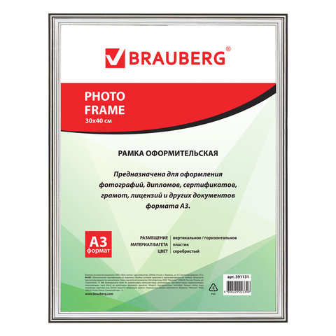 превью Рамка 30×40 см, пластик, багет 16 мм, BRAUBERG HIT3, серебро, стекло