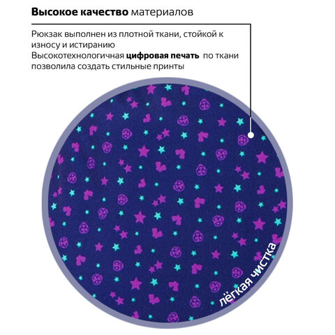 Рюкзак BRAUBERG, универсальный, сити-формат, «Звездочки», 20 литров, 41×32×14 см, 228863