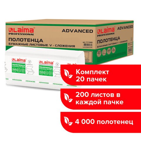 Полотенца бумажные 200 шт., LAIMA (H3), ADVANCED, 2-слойные, белые, КОМПЛЕКТ 20 пачек, 22×23, V-сложение, 111340
