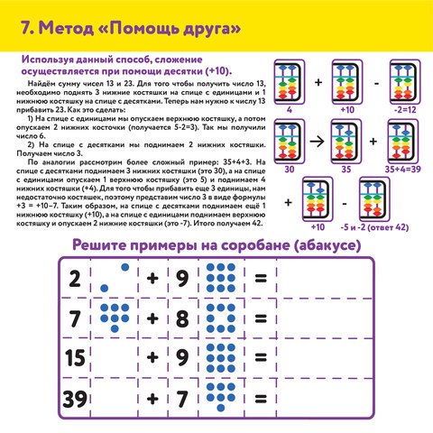 Счеты Абакус (соробан) белые ЮНЛАНДИЯ «Ментальная арифметика», 13 разрядов, кнопка обнуления