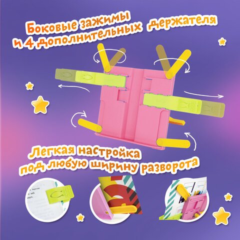 Подставка для книг ЮНЛАНДИЯ, с боковыми зажимами, регулируемый наклон, пластик, розовая