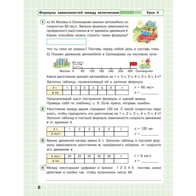 Тетрадь рабочая Математика. 3 класс.. В 3 частях. Часть 3 Петерсон Л. Г ...
