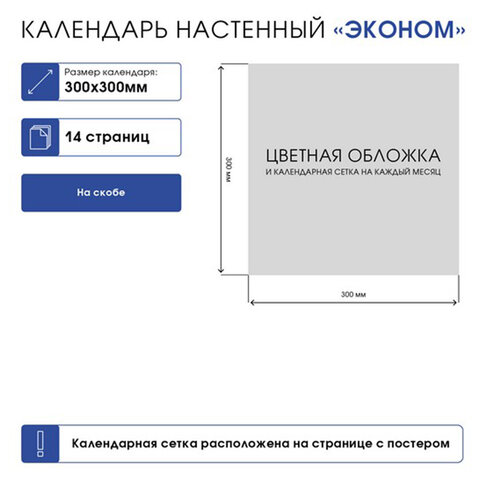 Календарь настенный перекидной на 2024 г., 6 л., 30×30 см, Эконом, «Романтика путешествия», HATBER