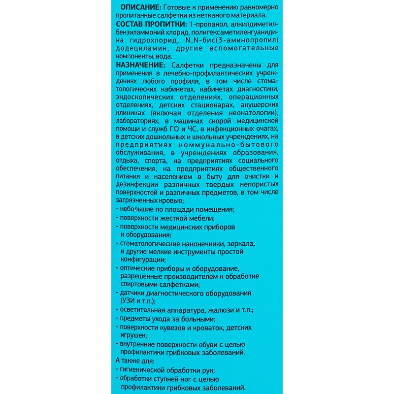 Салфетки влажные дезинфицирующие 60 шт., НИКА, для обработки рук и поверхностей