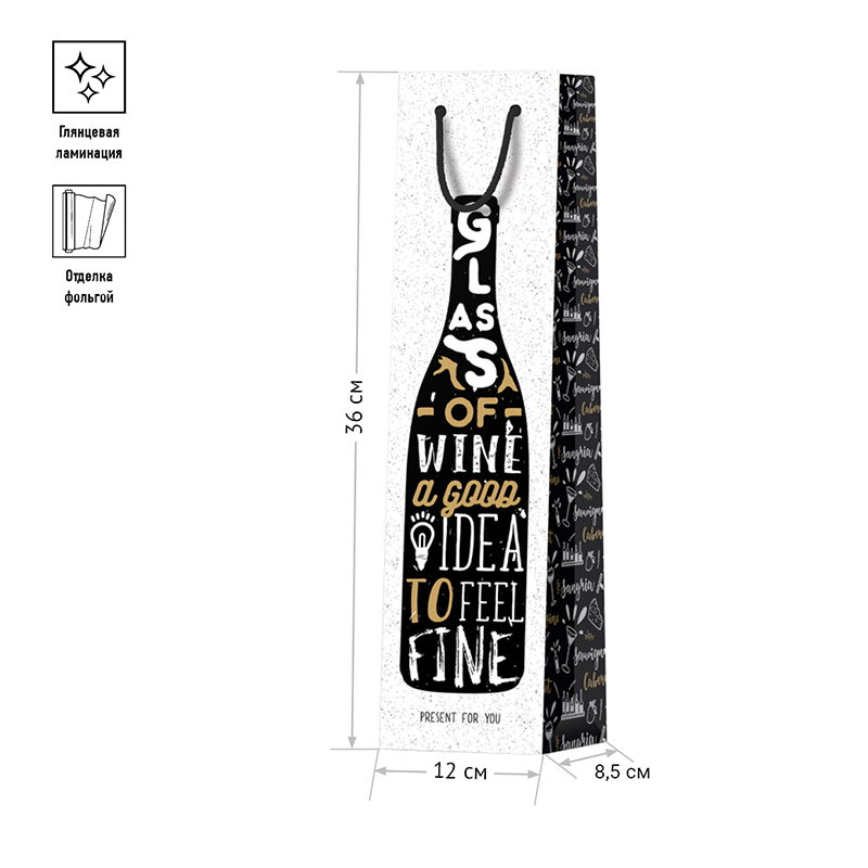 Пакет подарочный 12×36×8.5см ArtSpace «Wine present», отд. фольгой, ламинированный, под бутылку