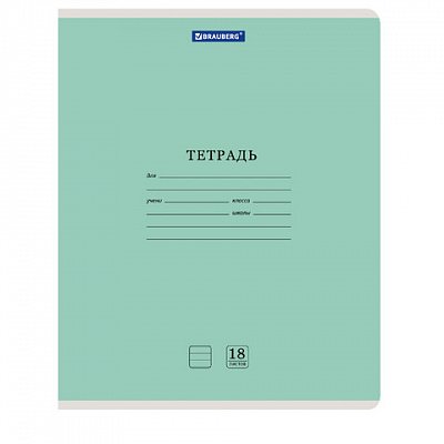 Тетради 18 л. КОМПЛЕКТ 20 шт. BRAUBERG КЛАССИКА NEW, линия, обложка картон, ЗЕЛЕНАЯ