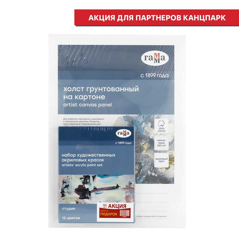 превью Краски акриловые Гамма «Студия», 12цв., 9мл/туба, картон. упаковка + ПОДАРОК Холст на картоне Гамма «Студия», 25×35см, 100% хлопок, 280г/м2, мелкое зе