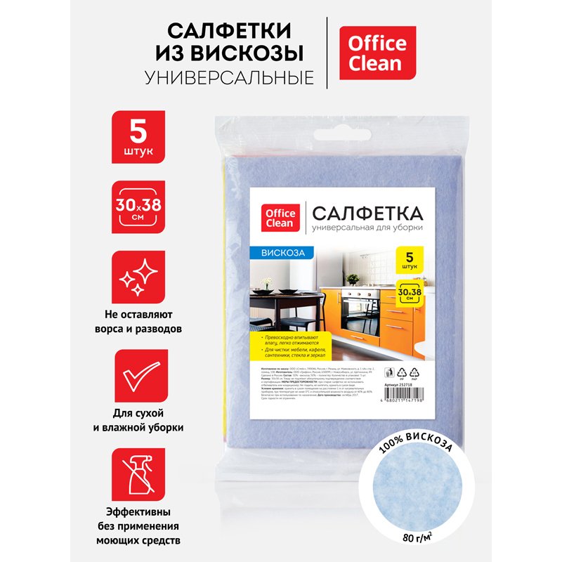 Салфетка для уборки OfficeClean, вискоза, 30×38см, 5шт., европодвес