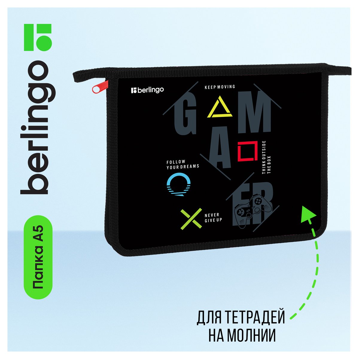 Папка для тетрадей 1 отделение, А5 Berlingo «Game on», 240×205×40мм, пластик, на молнии