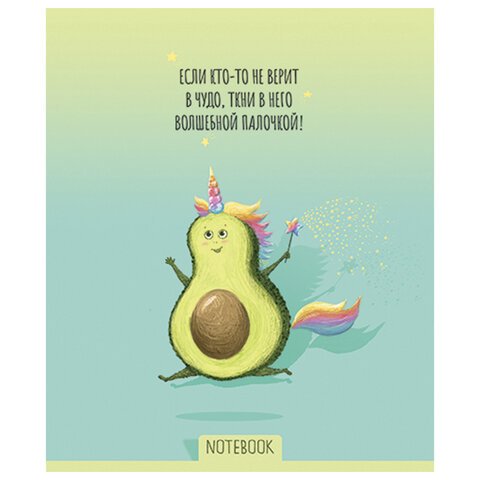 Тетрадь А5, 48 л., ПЗБМ, скоба, клетка, Soft Touch, фольга, лак, «Не будь скучным, Avocado» (5 видов), 028947
