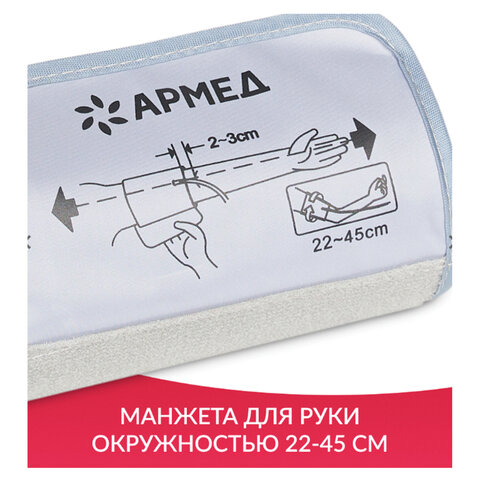 Тонометр (МЕД РУ без НДС) АРМЕД YE680B, диапазон давления 0-280 мм рт. ст., диапазон пульса 40-200 уд/мин, автоматический, без поверки