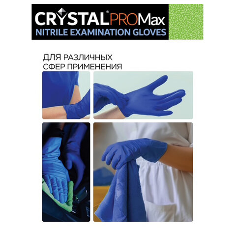 Перчатки нитриловые смотровые сверхпрочные CRYSTAL PRO MAX, 50 пар (100 шт. ), размер L (большой), синие
